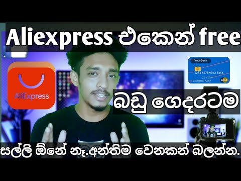 AliExpress free online shopping sinhala |sinhala tech videos |පැන්ඩා tech |daraz,kapruka,gearbest
