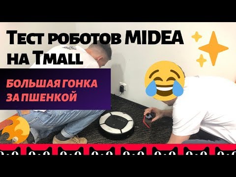 Роботы-пылесосы Midea VCR03 и VCR15 — честный обзор