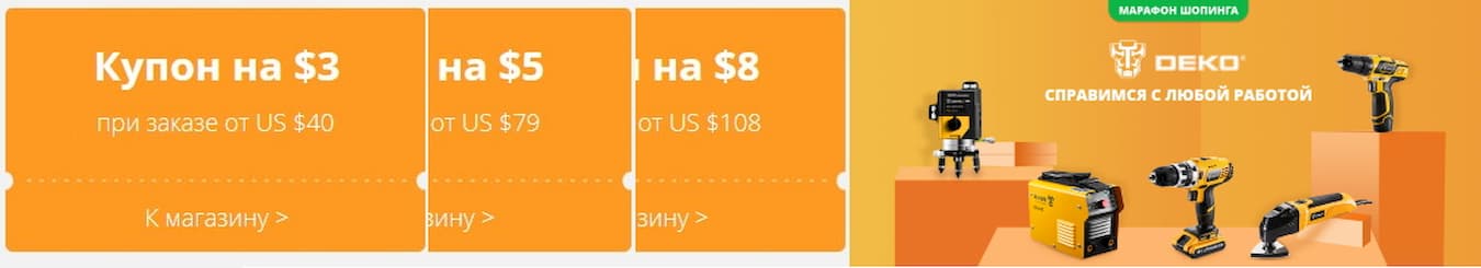 Купоны Тмолл - DEKO инструменты