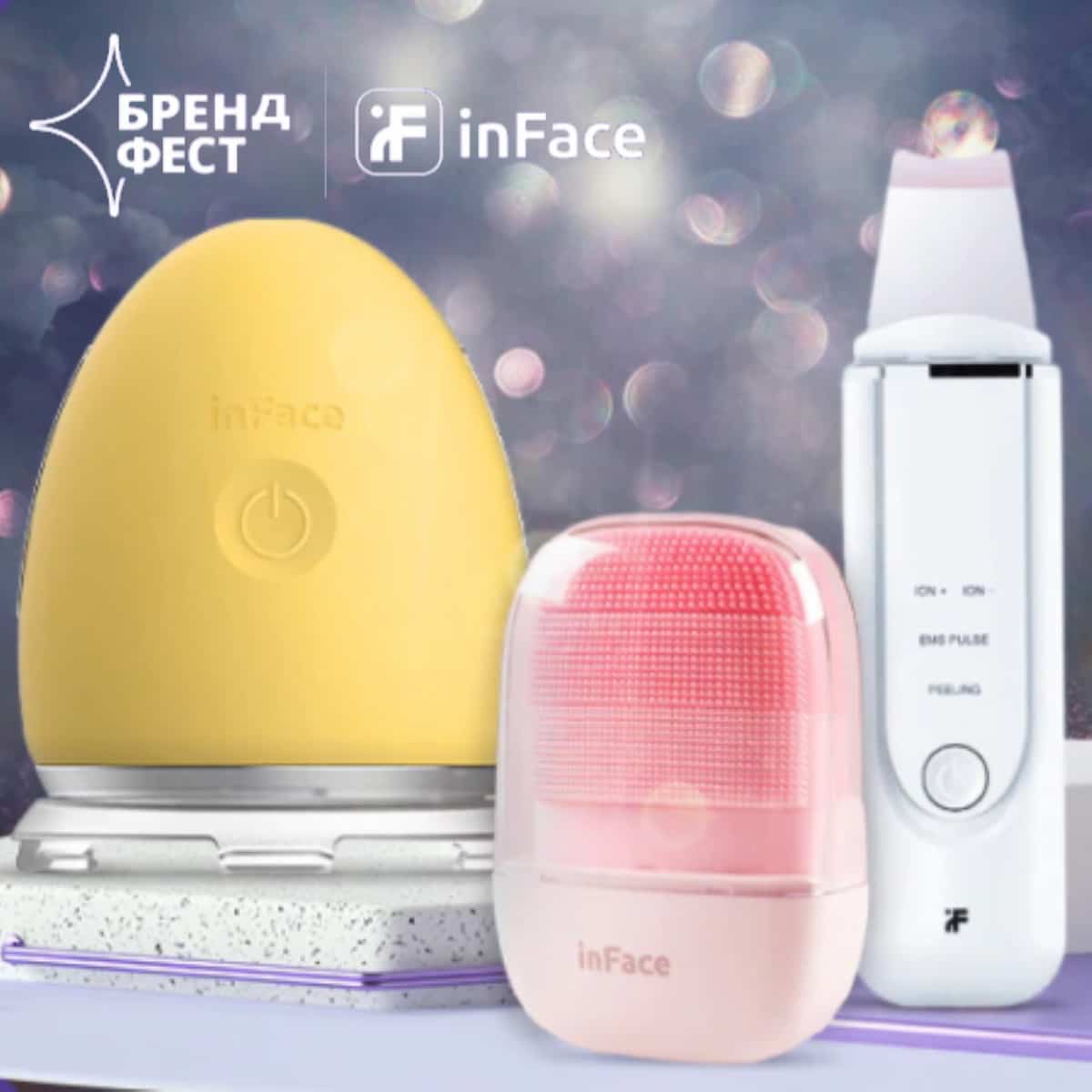 InFace Рожденная быть красивой Скидки на товары для красоты