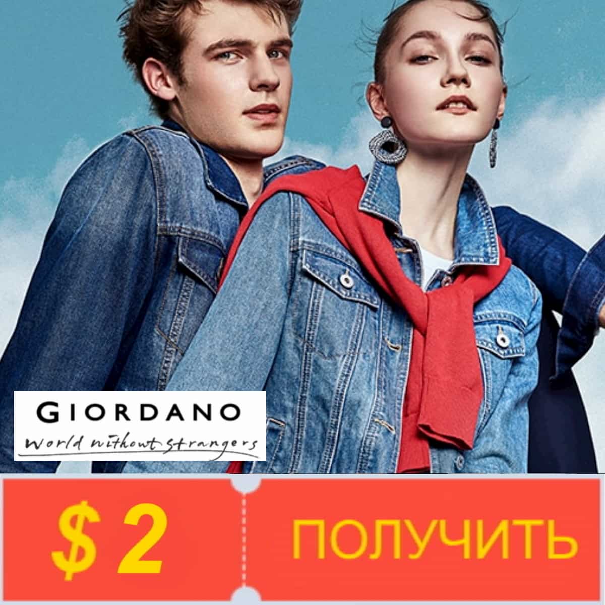 Получите купоны от Giordano Official Store на Алиэкспресс