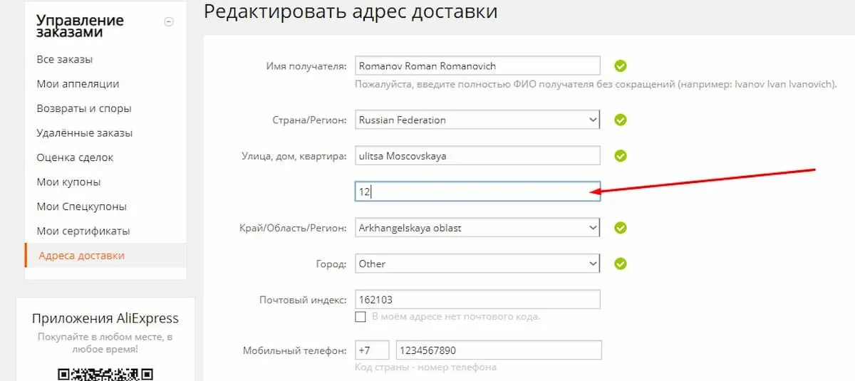 Укажите номер дома и квартиры