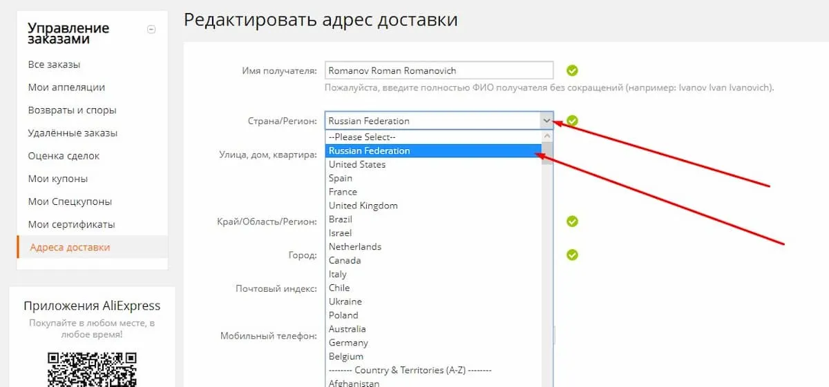 Укажите страну доставки